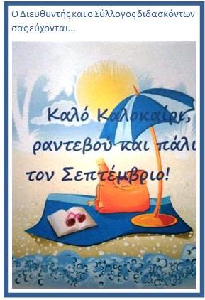 καρτα καλοκαιριου 2025